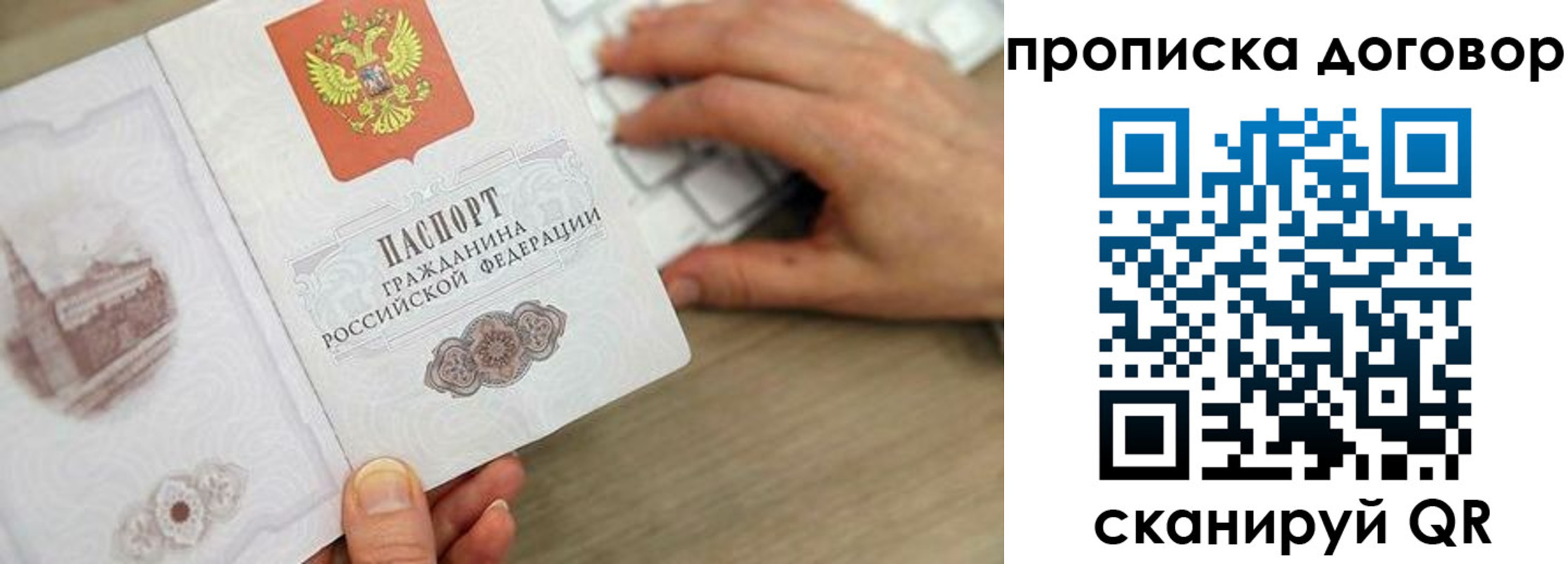 прописка 2025 в Тынде