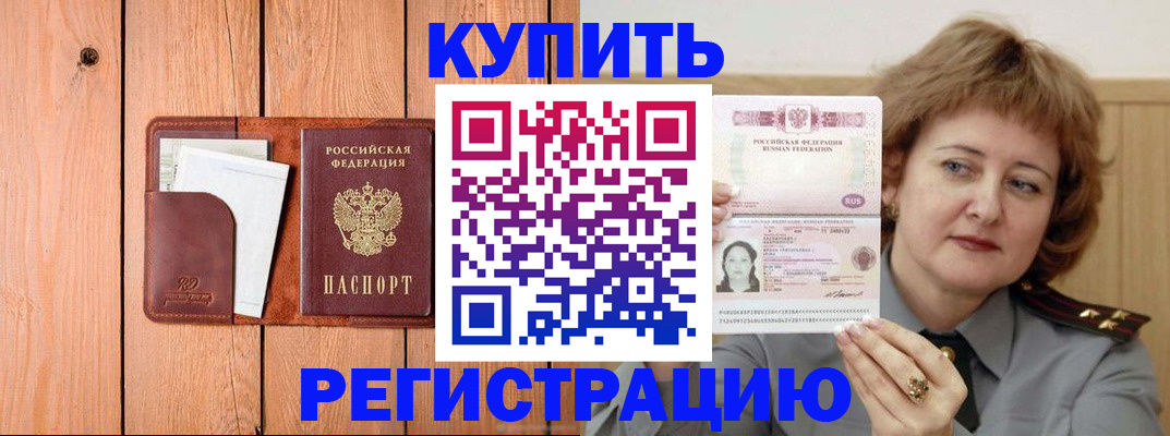 прописка паспорт в Тынде