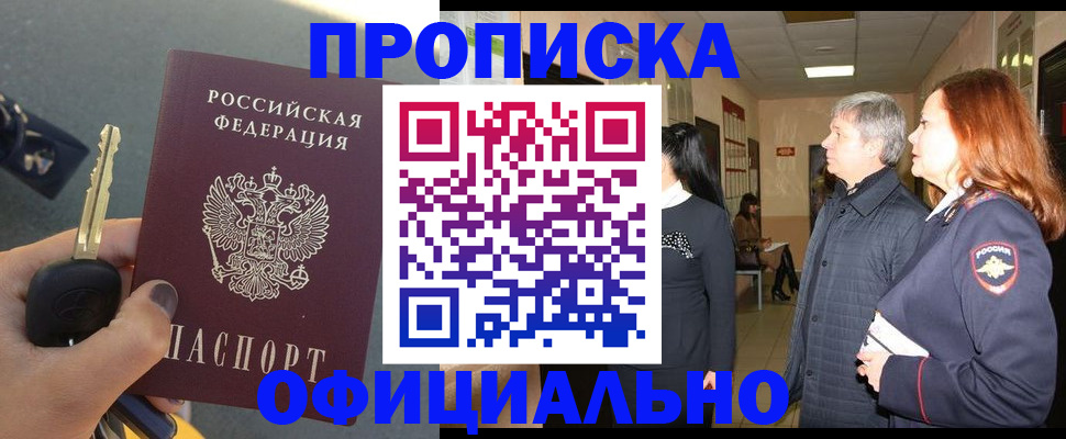 прописка паспорт в Тынде
