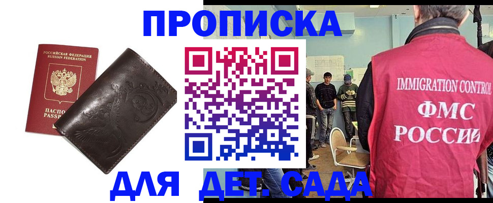 прописка для школы в Тынде