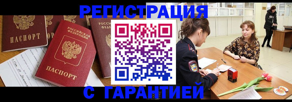 миграционный учет в Тынде